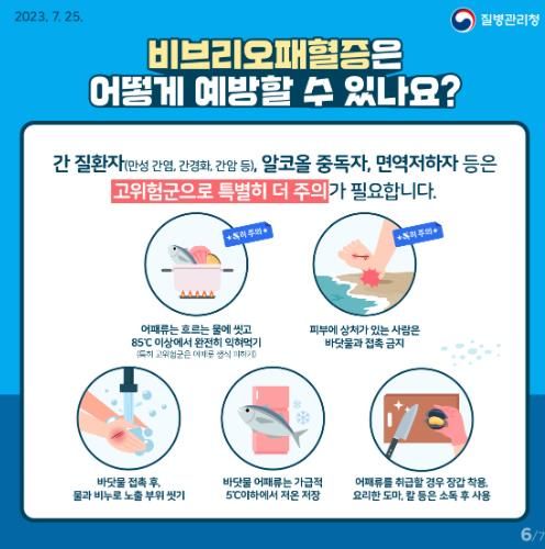 군산시 보건소, 여름철‘비브리오패혈증’ 감염 주의 당부