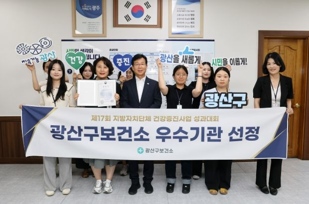 광산구 지방자치단체 건강증진사업 성과대회 수상 기념사진.