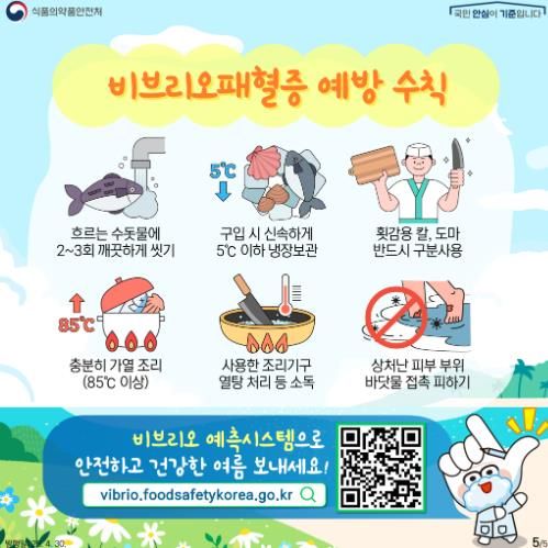 울진군, 여름철 비브리오 패혈증 예방 총력 대응