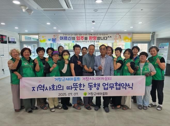 거창군새마을회, 거창 시니어카운티와 업무협약 체결