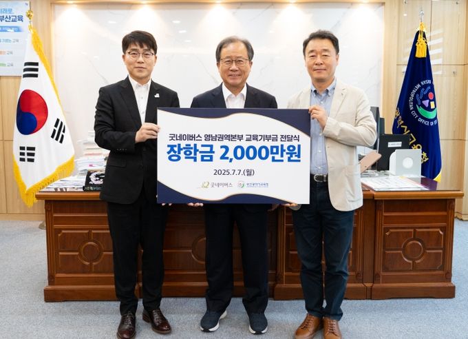 부산교육청, 굿네이버스로부터 교육기부금 전달 받아