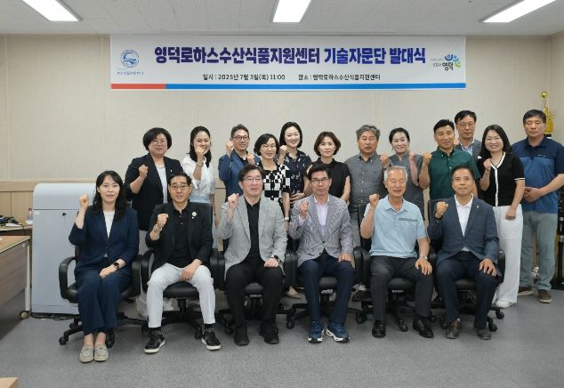 수산식품산업 도약을 위한 기술자문단 발족