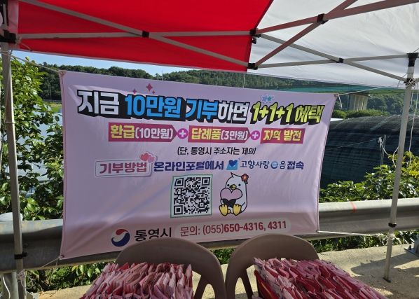 통영시, 수국과 함께 고향사랑을 꽃피우세요!