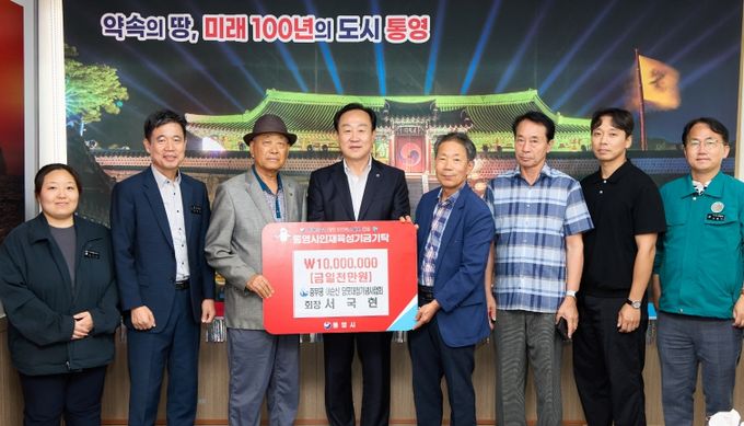 충무공 이순신 당포대첩기념사업회장,