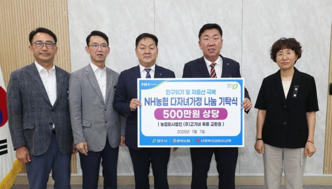왼쪽부터 NH농협은행 김강래 시금고 지점장, 현석환 율량동 지점장, 임세빈 충북본부장, 이범석 청주시장, 김옥선 여성가족과장