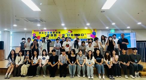 사천시 청소년수련관청소년 진로콘서트 ‘미래의 나를 디자인하다’ 개최