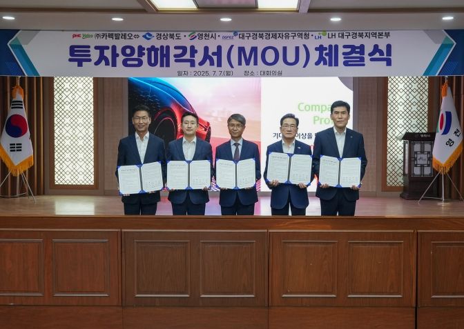영천시는 7일 시청 대회의실에서 투자양해각서(MOU)를 체결했다. (왼쪽부터 김병삼 대구경북경제자유구역청장, 이남억 경상북도 공항투자본부장, 신순철 ㈜카펙발레오 대표이사, 문희구 한국토지주택공사(LH) 대구경북지역본부장)