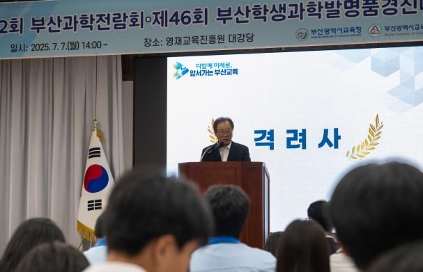 부산창의융합교육원, 부산과학전람회·부산학생과학발명품경진대회 시상식 개최