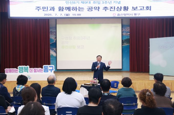 동구는 7일 대강당에서 김종훈 동구청장 취임 3주년을 맞아 다양한 계층의 주민들을 초청해 민선8기 공약 이행 평가 및 의견 수렴을 위한 공약평가 보고회를 가졌다.