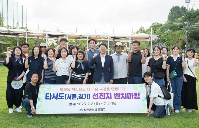 부산 금정구, 벤치마킹 추진으로 구정 운영 '로드맵' 구상