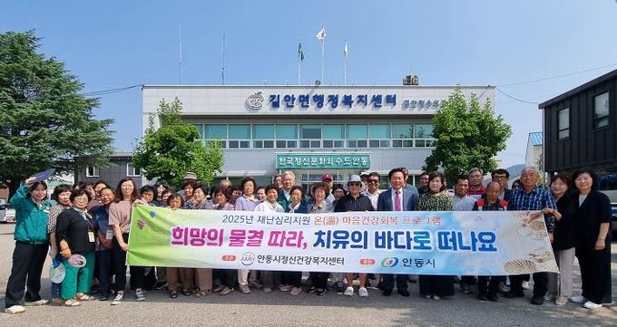 안동시, 산불피해 주민 대상 '마음 건강 회복 프로그램' 운영