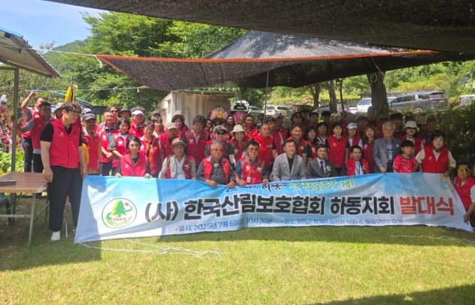 (사)한국산림보호협회 하동지회 창립 발대식