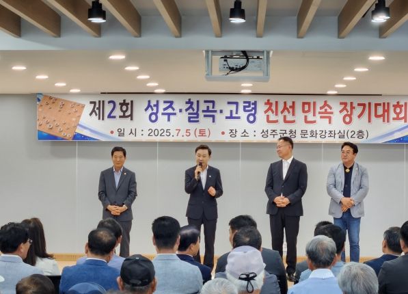 (2025 성주고령칠곡 친선장기대회)