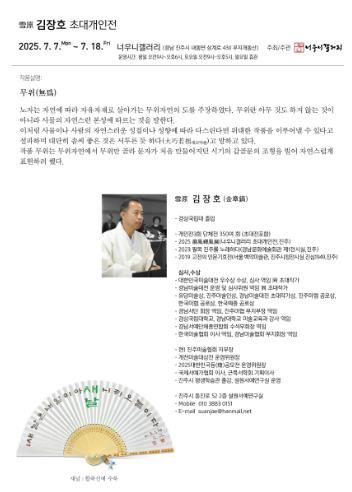 진주시 너우니갤러리, 제5회 작가초대전 개최