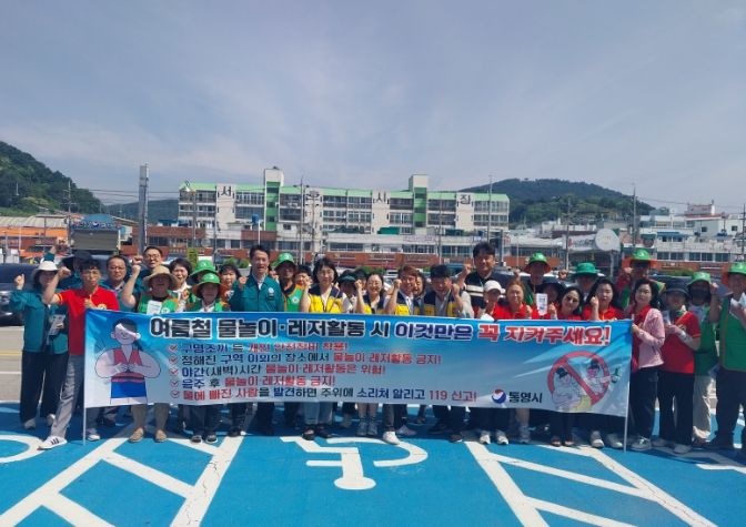 7월 안점점검의 날‘여름철 물놀이 안전 캠페인’