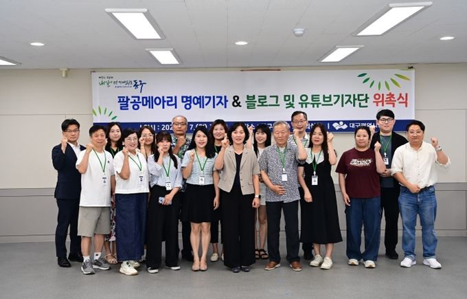 대구 동구청, 기자단 위촉식 개최