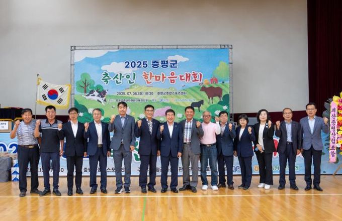 증평군 축산인 한마음대회 성황리에 개최