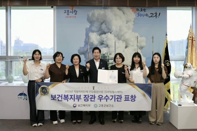 고흥군 보건소, 모바일 헬스케어 사업 보건복지부 우수기관 표창 쾌거