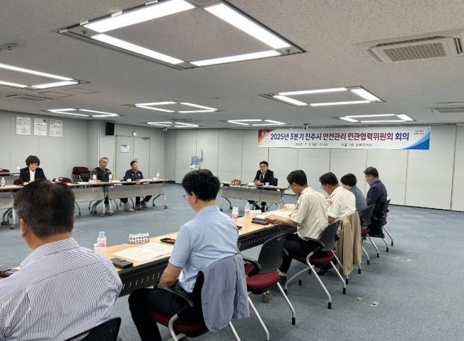 진주시, 3분기 안전관리민관협력위원회 개최