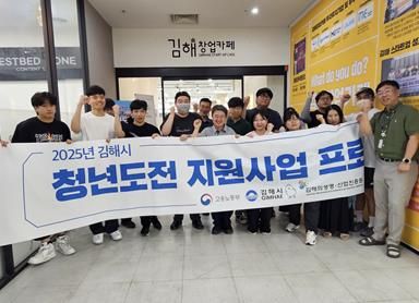 김해청년도전지원사업, ‘자신감 회복 내일(job)을 위한 도전’ 특강 실시