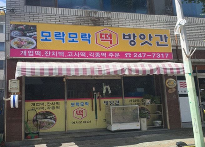 ‘최대 200만 원’소상공인 경영환경개선사업 선정 완료