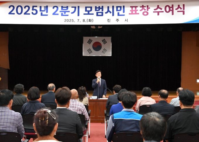 진주시, 2025년 2분기 모범시민 표창 수여식 개최