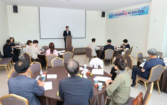 충북교육청, 2025. IB 학교 관리자 워크숍 개최