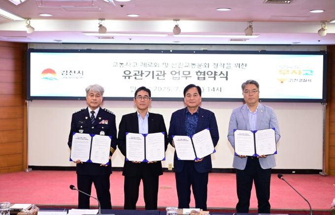 교통사고 제로화 및 선진 교통문화 정착 업무협약식