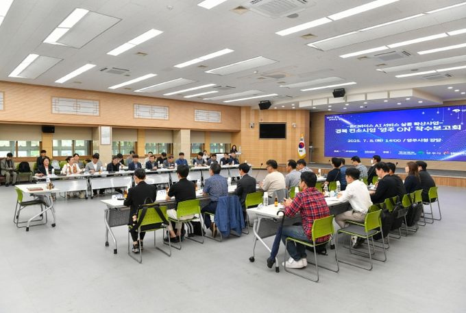 영주시온디바이스 AI서비스 실증·확산 사업 착수보고회가 개최됐다.