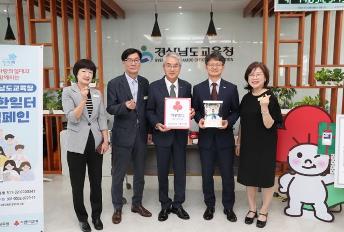 ‘우리경남 희망여름 착!착!착! 나눔캠페인’동참