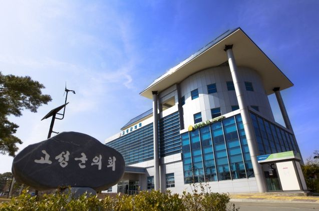 고성군의회