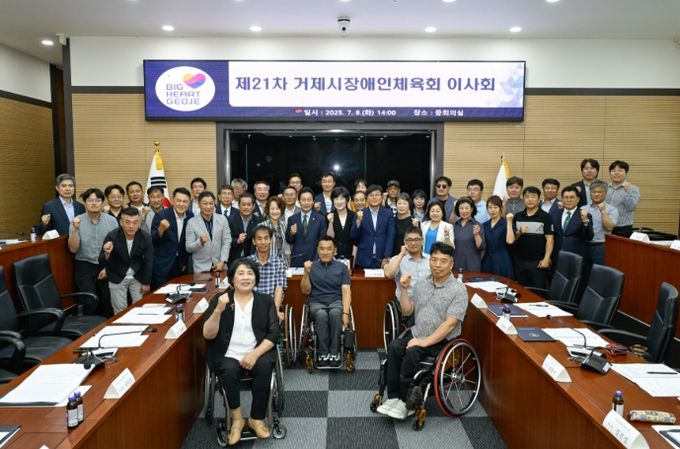 거제시장애인체육회 제21차 이사회 개최