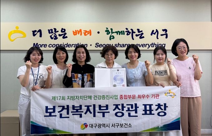 서구보건소, 건강증진사업 종합부문 최우수기관 선정