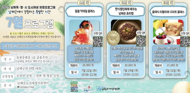 여름 무더위 탈출 '남해특별시(特.別.時) 체험프로그램'