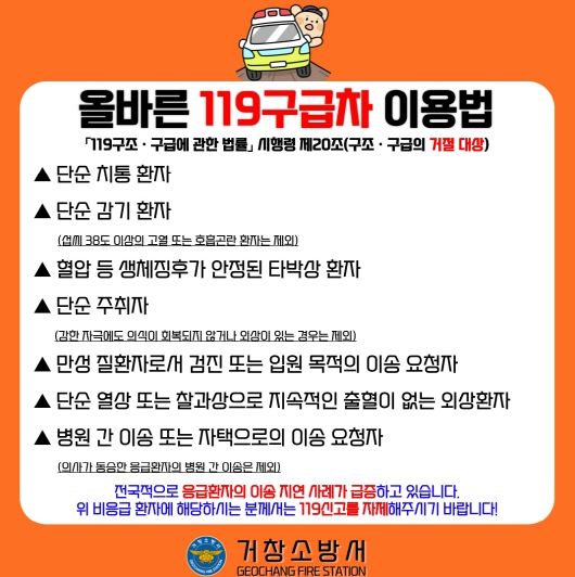 (올바른 119구급차 이용법)