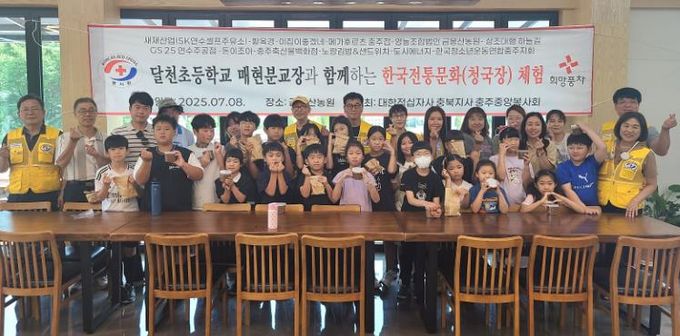 충주중앙적십자봉사회 달천초 매현분교장 전교생과 함께하는 한국전통문화(청국장)체험