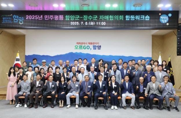 민주평통자문회의 함양·장수군 자매협의회 합동 워크숍