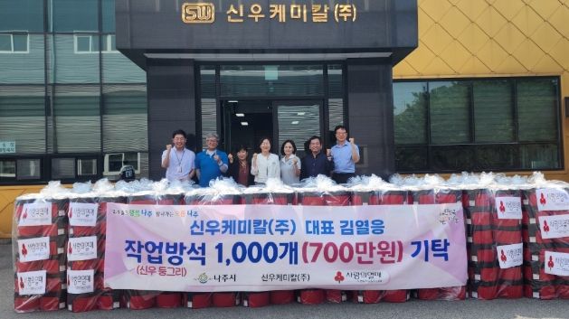 신우케미칼(주)이 나주시에 후원물품을 전달했다.