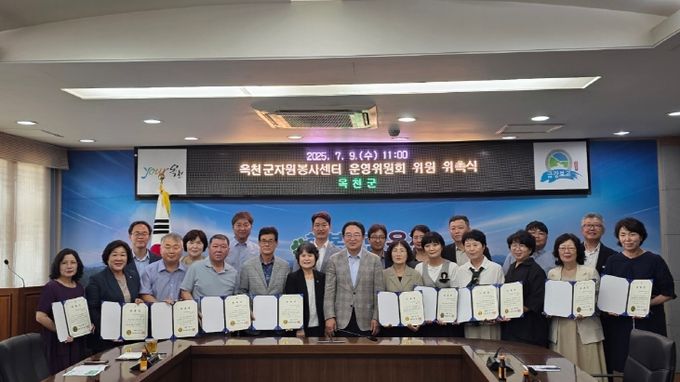 옥천군자원봉사센터 운영위원회 위원 위촉