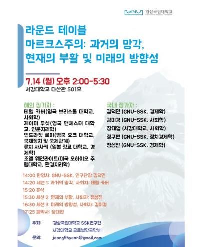 국제 라운드 테이블 홍보 포스터