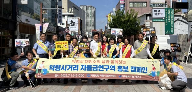 대구 중구보건소, 약령시 일대 자율금연 홍보 캠페인 및 거리 대청소 실시