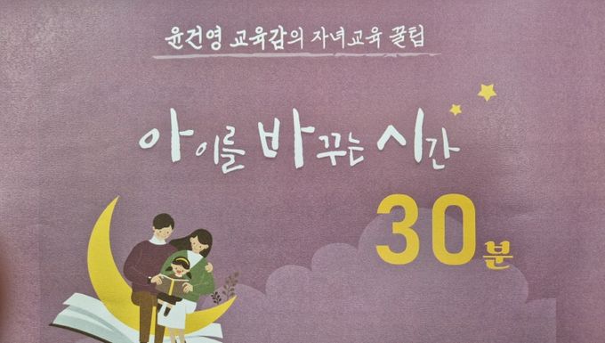 진천군 학부모연합회, 윤건영 교육감과 소통의 자리 마련