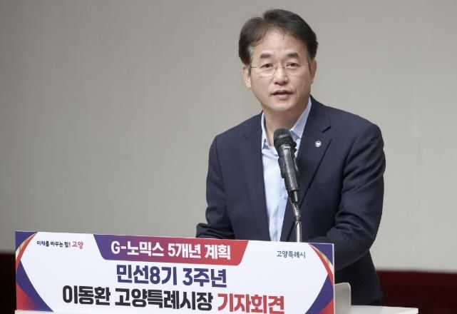 민선8기 3주년 기자회견에 참석해 ‘G-노믹스 5개년 계획’을 발표 중인 이동환 고양특례시장