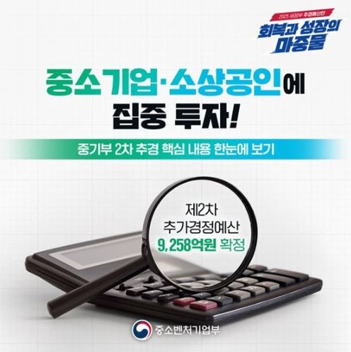 중소벤처기업부