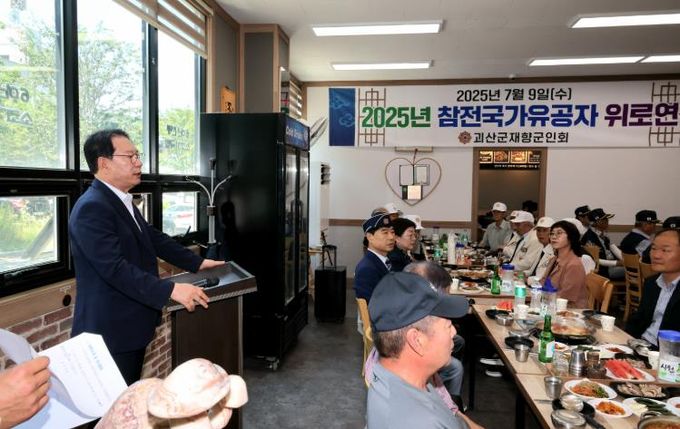 괴산군, 6.25 전쟁 75주년 참전유공자 위로연 개최