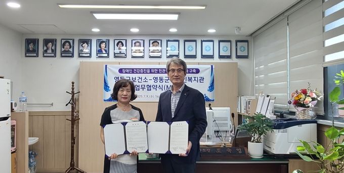 영동군보건소, 영동군장애인복지관 업무 협약(MOU)