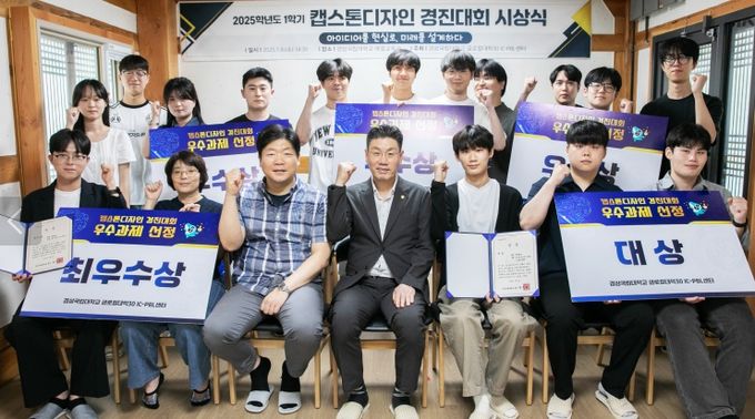 , ‘2025학년도 1학기 캡스톤디자인 경진대회’ 시상