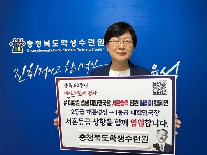 충청북도교육청 최영미 학생수련원장, 이상설 서훈 승격 캠페인