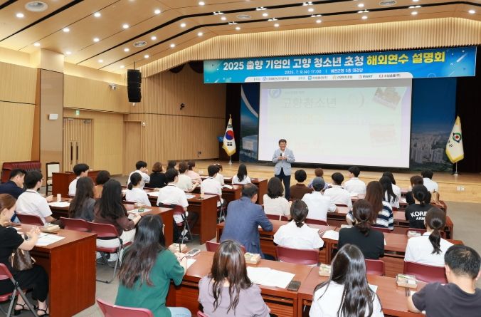 청소년 해외연수 사전 설명회