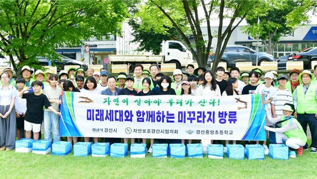 자연보호경산시협의회, 남천에 해충구제 위한 미꾸라지 방류